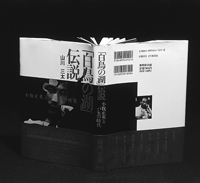 及川芳夫著書